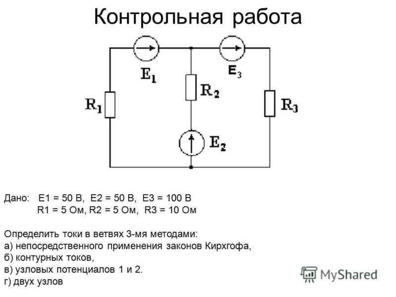 Токи в ветвях цепи. Электротехника определить токи в ветвях. Найти токи в схеме. Определить токи в ветвях в цепи постоянного тока. Электрические цепи постоянного тока контрольная работа.