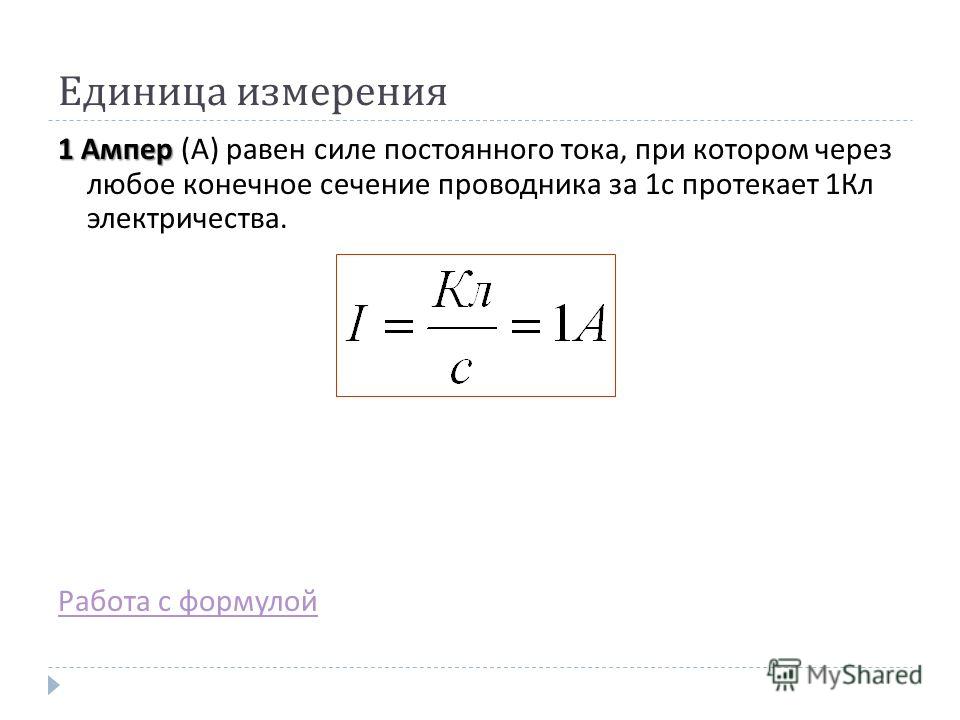 Сила ампера измеряется