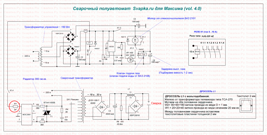 Мастер 205 полуавтомат схема