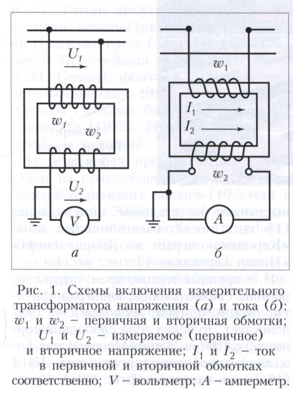 Схема включения вольтметра и амперметра через трансформаторы