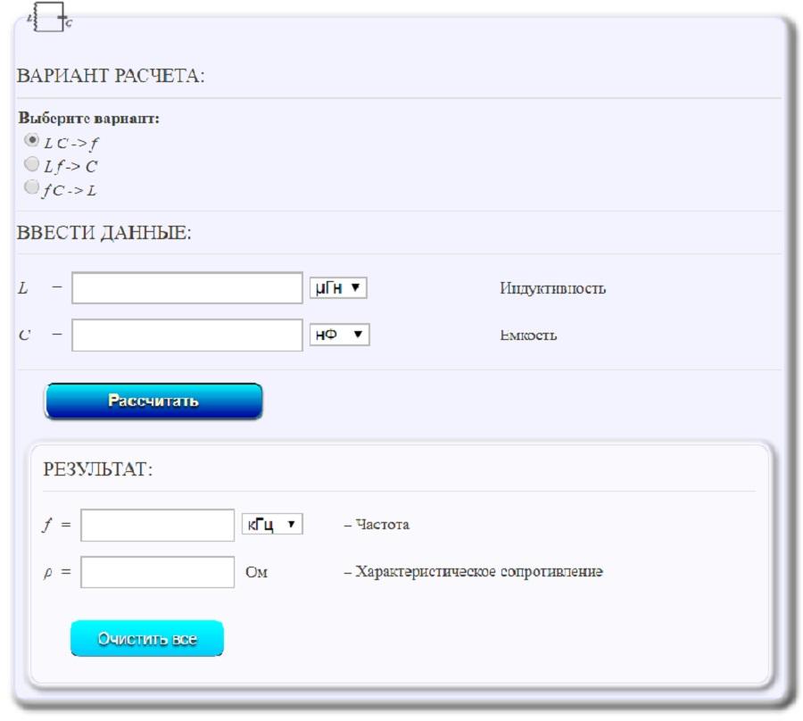 Пример интерфейса онлайн калькулятора LC-контура
