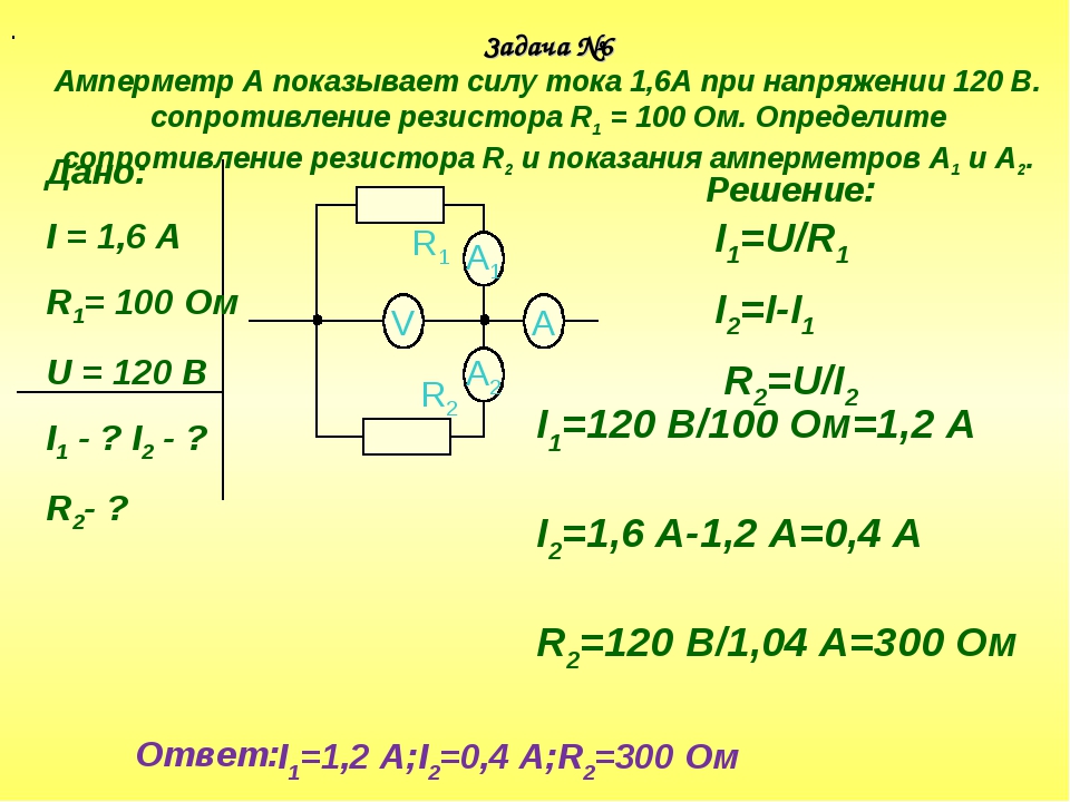 Сопротивление целого провода. Электрическая цепь r1 r2 амперметр. Как определить силу тока 8 класс. Параллельное соединение резисторов мощность. Электрические схемы проводник сила тока.