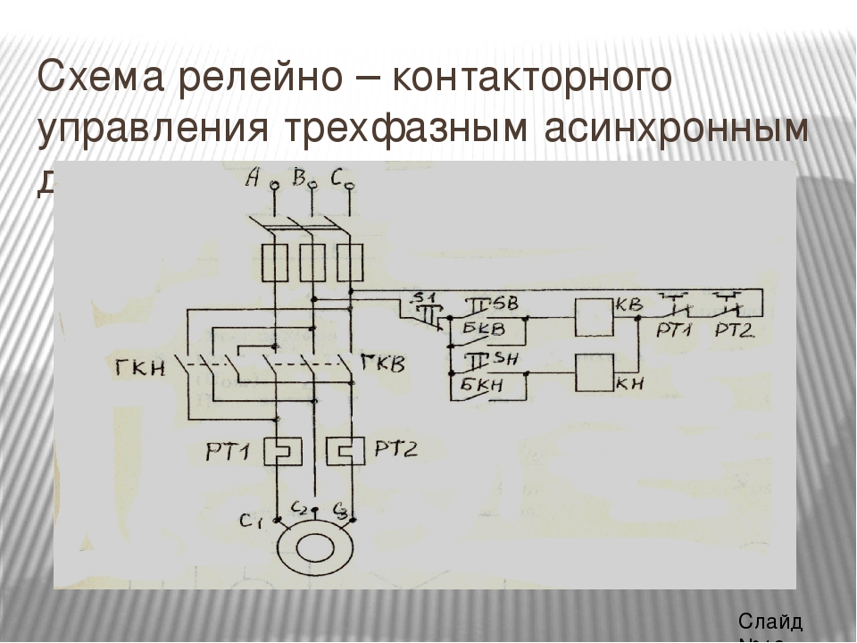 Элементы релейной схемы. Релейно контакторные схемы управления асинхронного двигателя. Принципиальная релейно-контакторная схема. Релейно-контакторное управление двигателем постоянного тока. Релейно контакторные схемы управления электропривода.