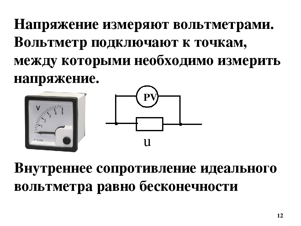 Идеальный амперметр имеет. Внутреннее сопротивление амперметра и вольтметра. Напряжение резистор амперметр. Схема вольтметра с внутренним сопротивлением. Вольтметр и резистор на схеме.