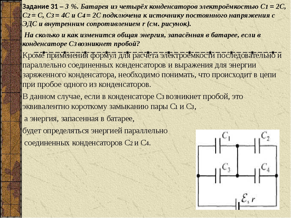 Определите электроемкость батареи конденсаторов если с1 0.1