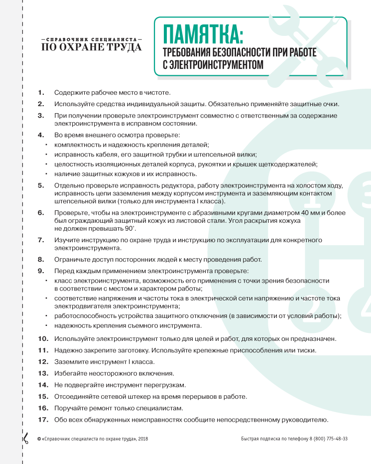 Инструкция при работе с электроинструментом. Требования охраны труда при работе с ручным электроинструментом. Требования правил безопасности при работе с электроинструментом. Общие требования безопасности при работе с электроинструментом. Требования безопасности перед началом работы с электроинструментом.