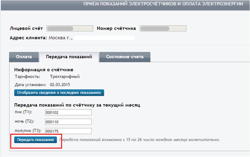 Киров энергосбыт показания счетчиков. Последние показания счетчика электроэнергии по лицевому счету. Как отправить данные счетчика электроэнергии через интернет. Как правильно передать показания счетчика за электроэнергию. Передать показания счетчика за электроэнергию по лицевому счету.