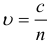 Формула Связь скорости света в вакууме и веществе