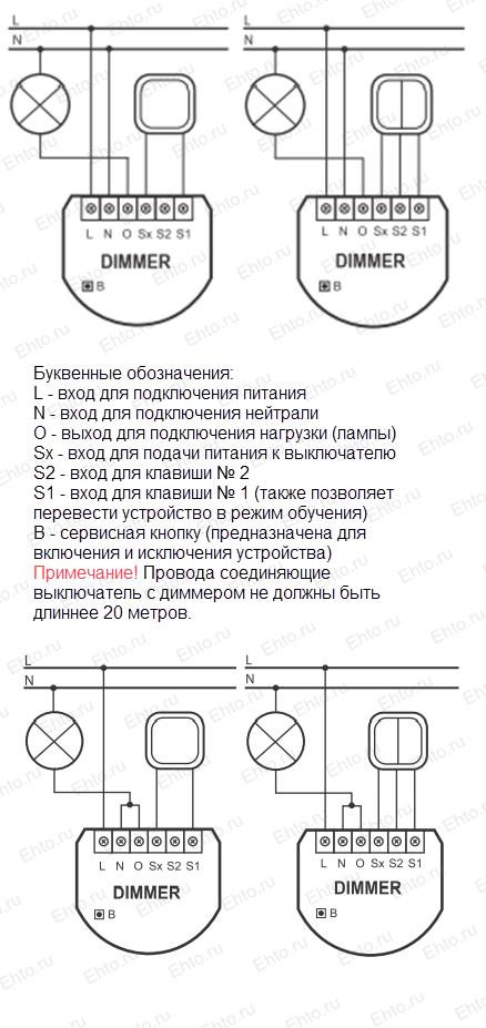 подключения двух диммеров