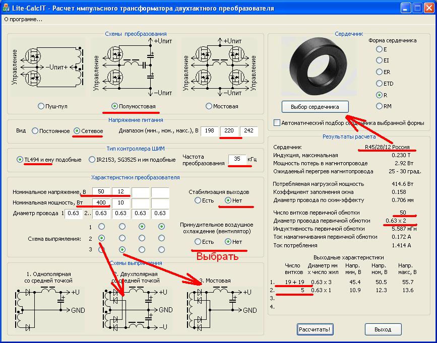 Расчет преобразователя