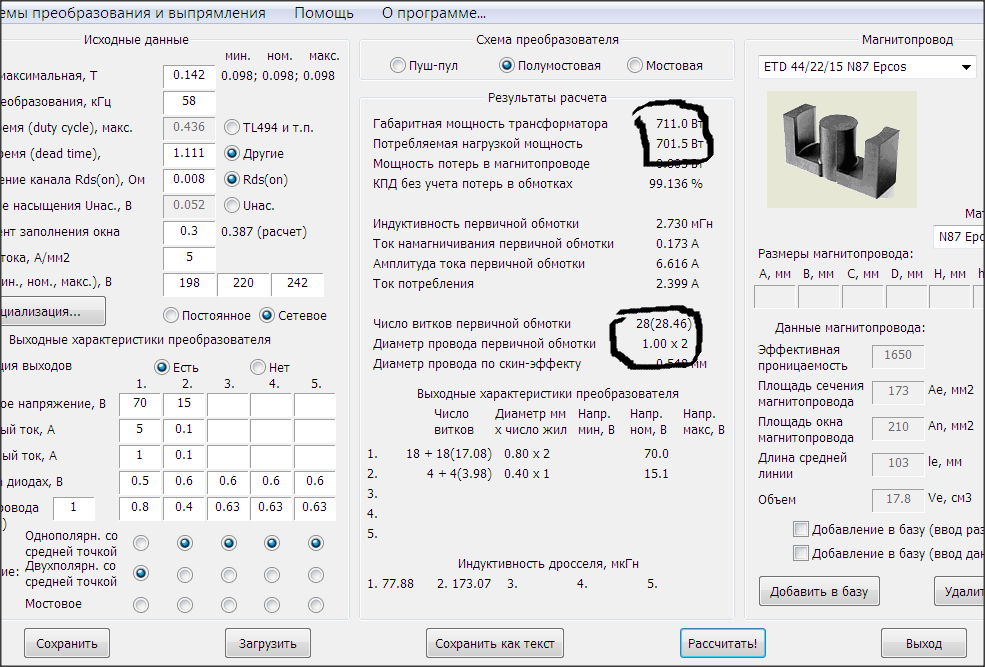 Расчет 22. ETD сердечники мощность. EPCOS программа для расчета трансформаторов. Габаритная мощность сердечника дросселя. Трансформатора кольцо расчет.