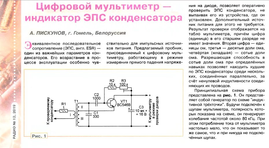 Проверка конденсаторов esr тестером