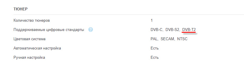 Как узнать есть ли поддержка DVB-T2 в телевизоре