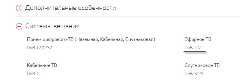 Оборудование для просмотра T2 – телевизор со встроенным тюнером