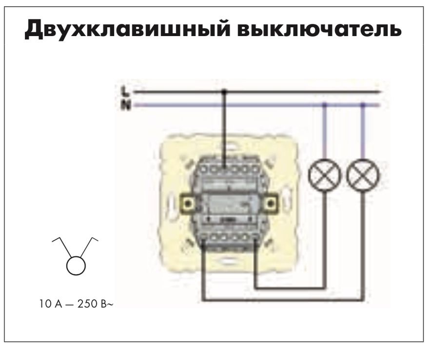 Схема подключения 2 клавишного выключателя на 2