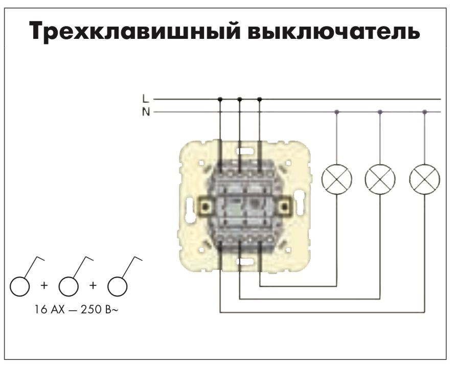 Электрическая схема тройного выключателя