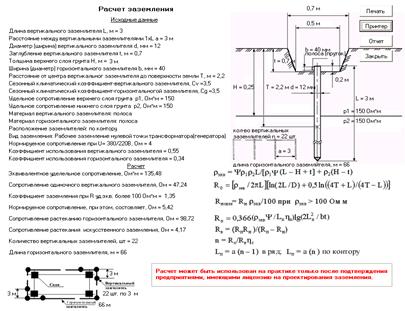 Расчет контура заземления пример в ворде