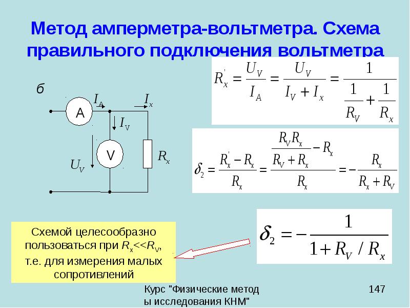 Как определить внутреннее сопротивление вольтметра формула