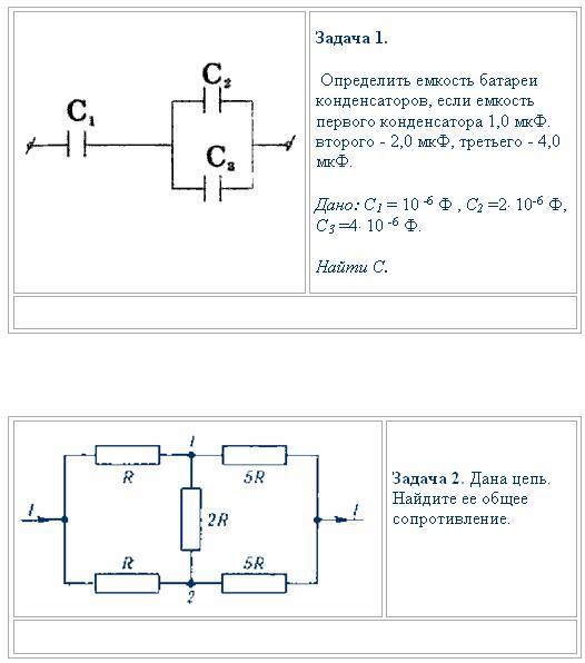 Лабораторная по физике определение емкости конденсатора. Емкость конденсатора равна 1мкф емкость батареи. Если емкость каждого конденсатора 1 МКФ то емкость батареи равна МКФ. Вычислить ёмкость системы конденсаторов. Емкость батареи конденсаторов.