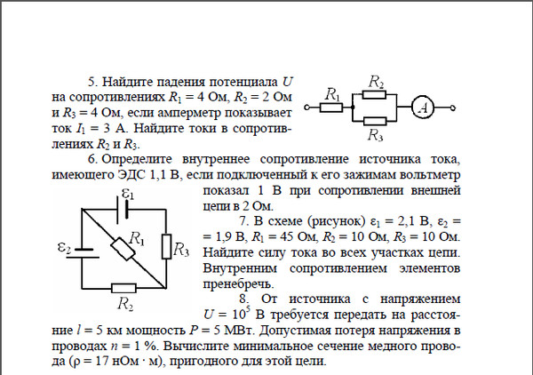 Рассчитать внутреннее сопротивление