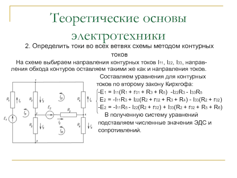 Определить токи в ветвях схемы