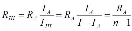 Формула расчета шунта для амперметра