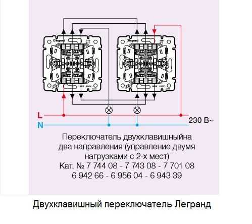 Как подключить выключатель с двумя клавишами lexman victoria